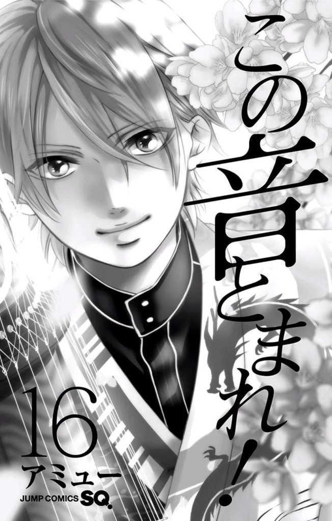 Kono Oto Tomare!